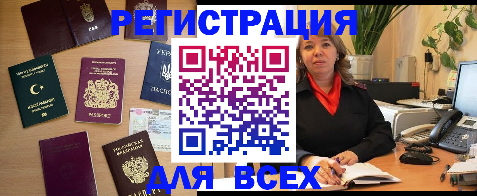 временная регистрация для всех в Суровикино