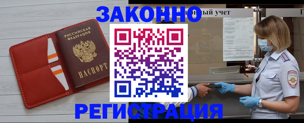 прописка для работы в Суровикино