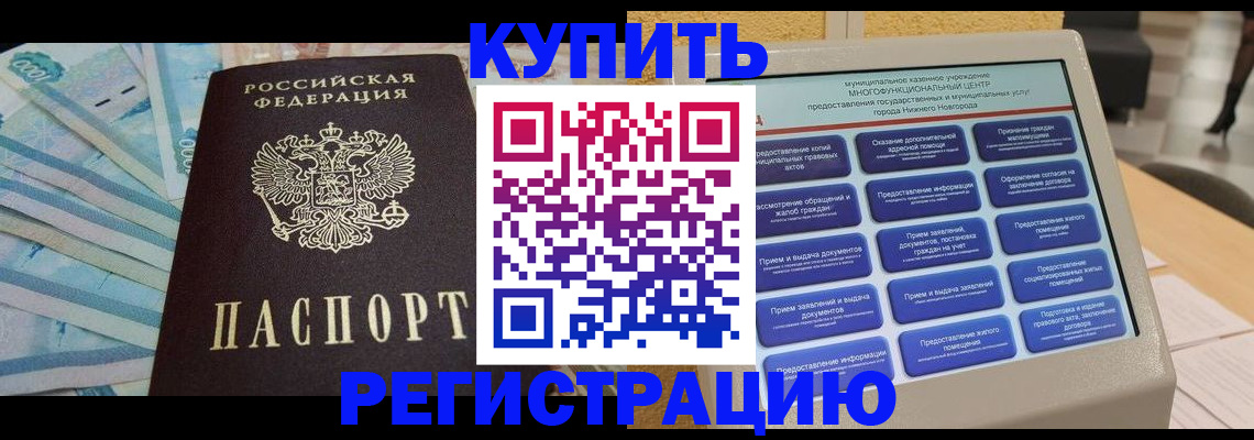 прописка в квартире в Суровикино